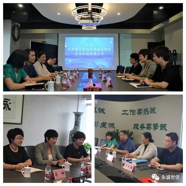 【聚焦】心系會員企業(yè)，開拓創(chuàng)新服務(wù)——天津國際貨運代理協(xié)會走訪永誠世佳公司